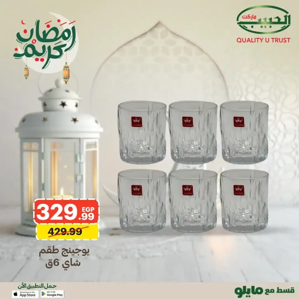 عروض الحبيب ماركت رمضان 2026 | لحوم وفراخ بأسعار موفرة لفترة محدودة. 14 عروض الحبيب ماركت