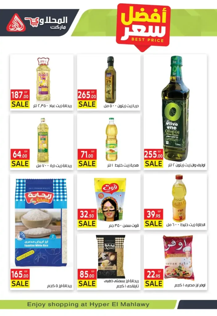 عروض المحلاوي ماركت 2026 | مجلة العشرة أيام الذهبية بأقوى تخفيضات رمضان. 14 عروض المحلاوي ماركت 2026