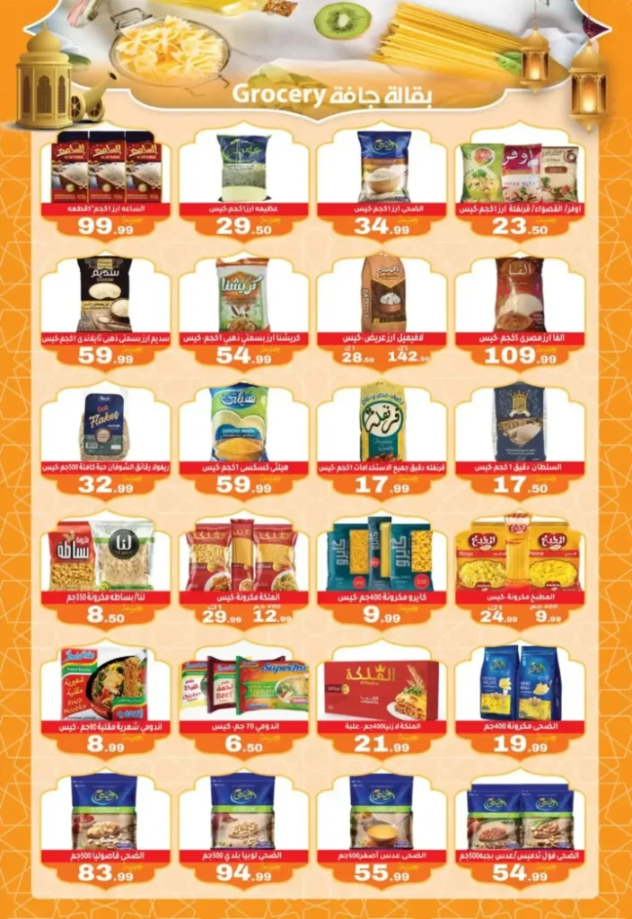 عروض أولاد المحلاوي رمضان 2026 – أقوى تخفيضات على كل مستلزمات البيت. 14 عروض أولاد المحلاوي رمضان 2026 – أقوى تخفيضات على كل مستلزمات البيت