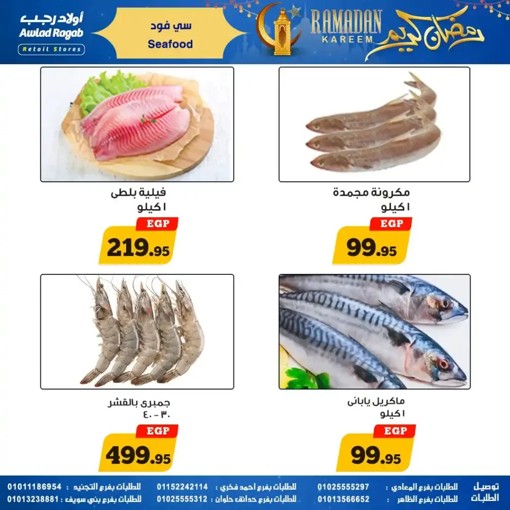 عروض أولاد رجب رمضان 2026 | خصومات قوية وسحب على قسائم مشتريات 1000 جنيه 30 عروض أولاد رجب