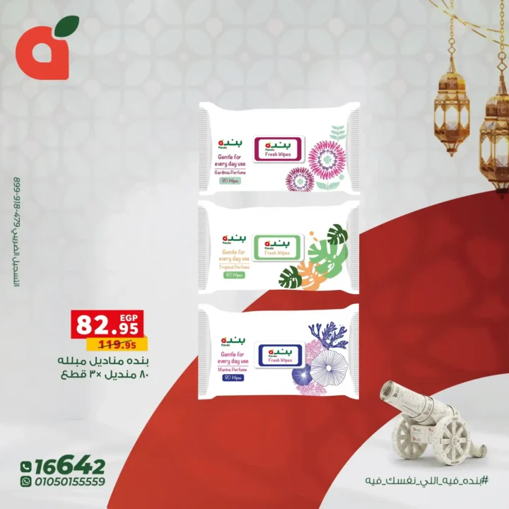 عروض بنده مصر على المنظفات – أقوى خصومات قبل رمضان 2026. 14 عروض بنده مصر