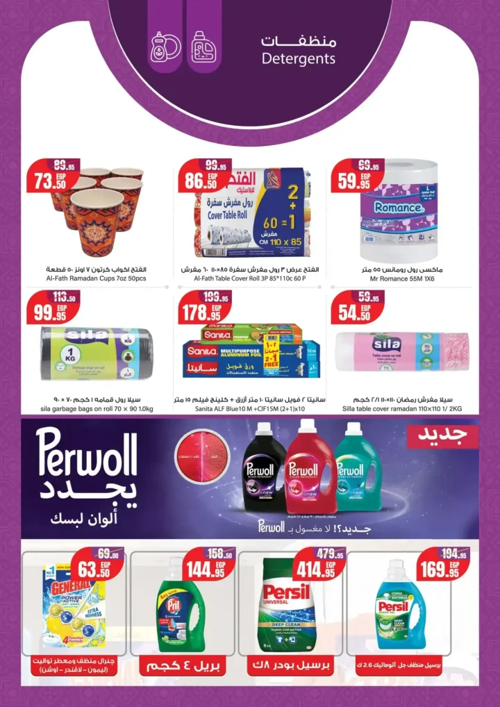 عروض جيان مصر 2026 على مستلزمات رمضان حتى 26 فبراير بخصومات قوية. 14 عروض جيان مصر