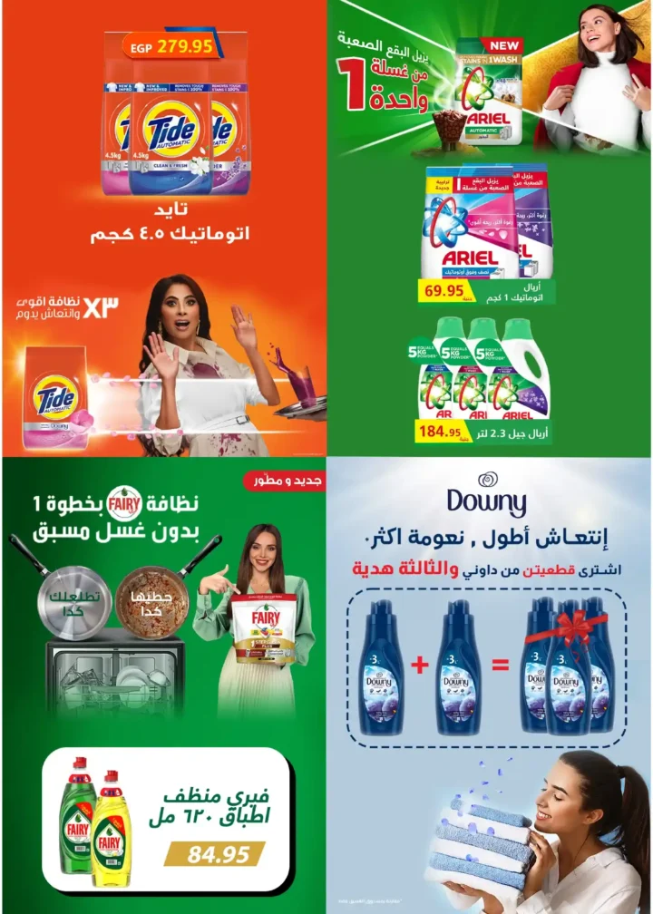 عروض خير زمان 2026 | خصومات مجلة خير زمان الجديدة لرمضان بتوفير حقيقي. 14 عروض خير زمان