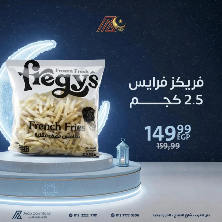 عروض داون تاون العرب قبل رمضان 2026 | تجهيز أسرع وحل فريزر جاهز. 14 عروض داون تاون العرب