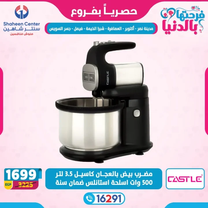 عروض سنتر شاهين لعيد الأم 2026.. خصومات تصل إلى 80% على الأجهزة الكهربائية. 14 عروض سنتر شاهين