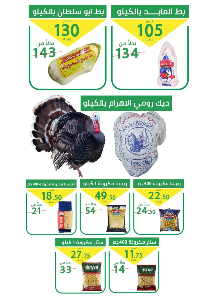 عروض سوبر ماركت العمدة رمضان 2026 | مجلة مرحبا رمضان لكل احتياجاتك. 14 عروض سوبر ماركت العمدة رمضان 2026 | مجلة مرحبا رمضان لكل احتياجاتك