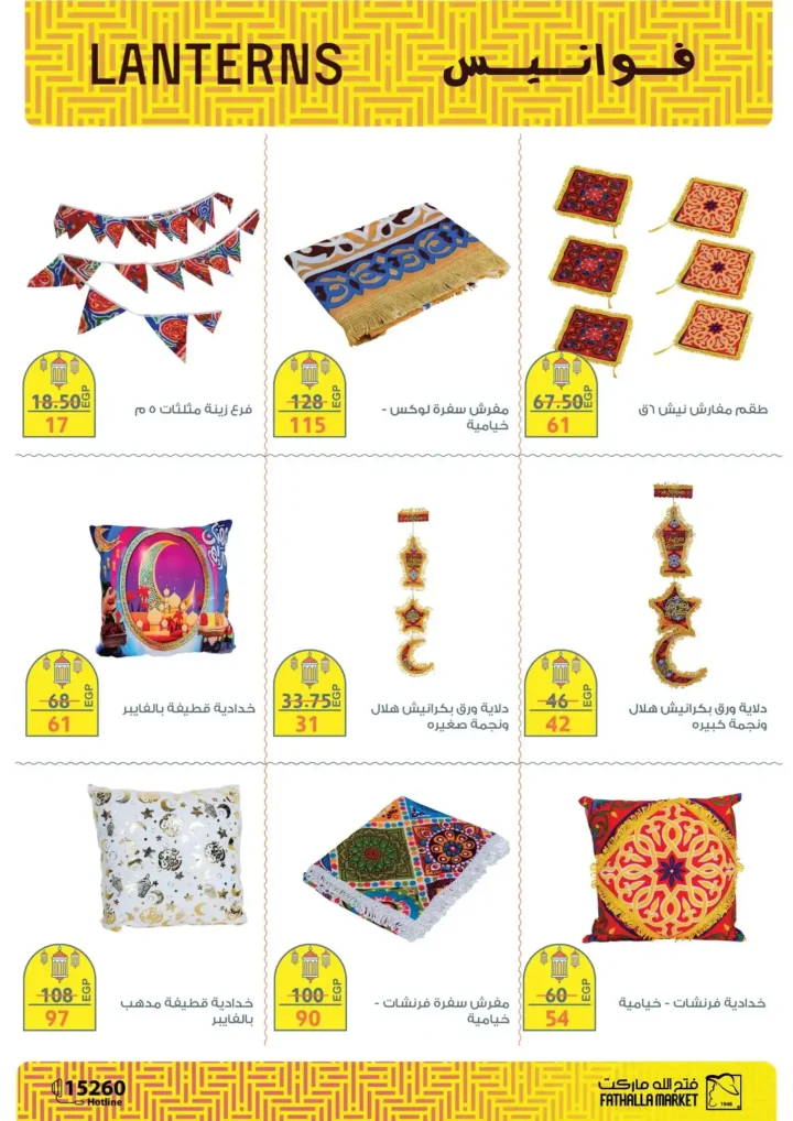 مجلة عروض فتح الله ماركت رمضان 2026 حتى 24 فبراير بأقوى التخفيضات. 14 مجلة عروض فتح الله