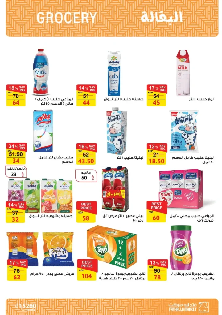 عروض فتح الله ماركت رمضان 2026 🔥 مجلة التخفيضات الأقوى حتى 28 فبراير. 14 عروض سوبيكو رمضان