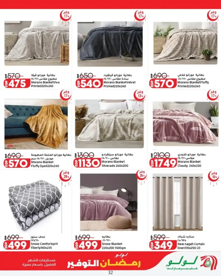 عروض لولو هايبر ماركت مصر اليوم 2026 | مجلة رمضان التوفير Wave 2 بخصومات حتى 11 مارس. 14 عروض لولو هايبر ماركت