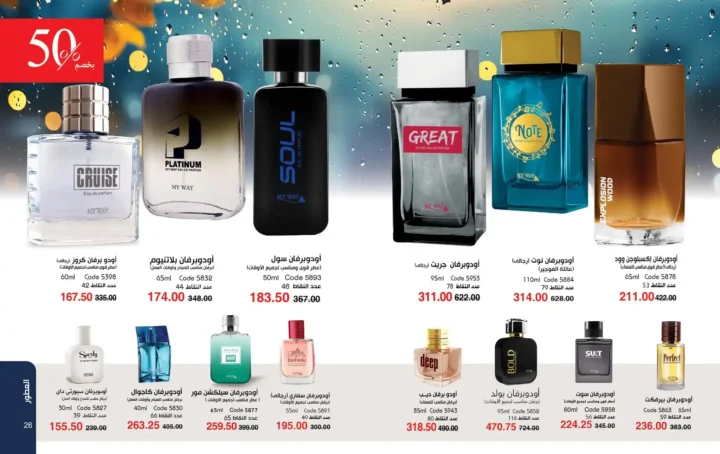 كتالوج ماي واي مارس 2026 – برفانات My Way وعروض عيد الأم وعيد الفطر بخصومات قوية. 14 كتالوج ماي واي مارس 2026