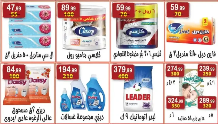 عروض هايبر النسر رمضان 2026 – تخفيضات قوية لمدة أسبوع فقط. 14 عروض هايبر النسر