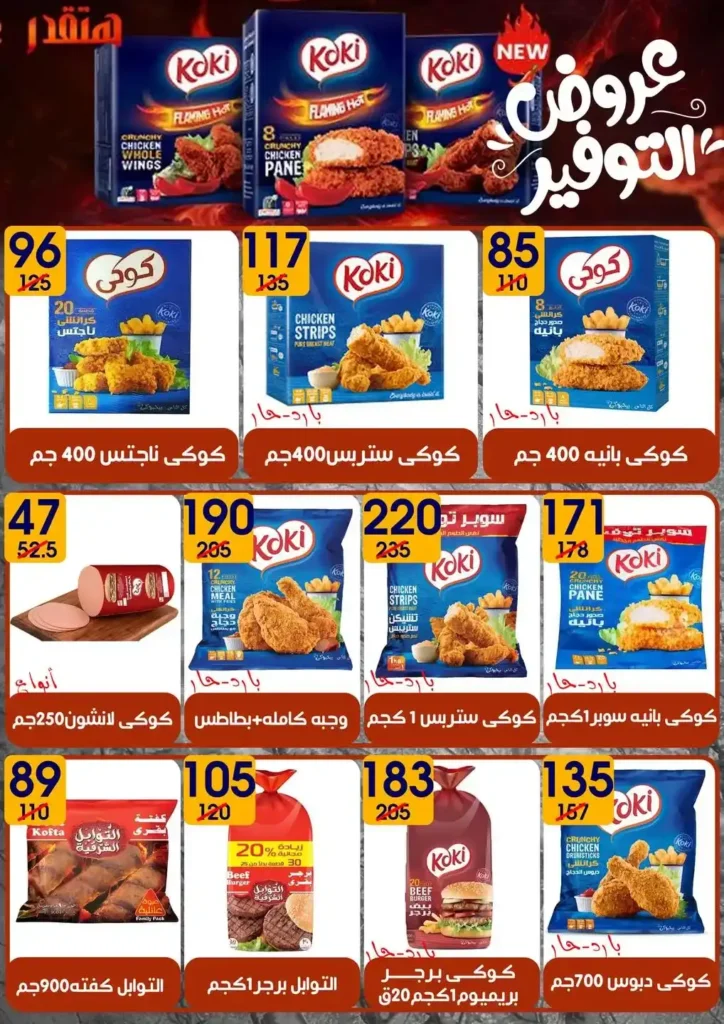 عروض هايبر مول رمضان 2026 | أقوى الخصومات على منتجات رمضان والياميش في بلقاس وشربين. 14 عروض هايبر مول رمضان 2026