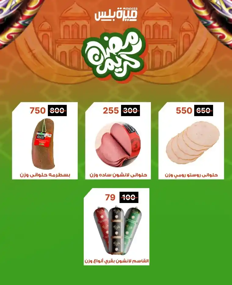 عروض هايبر ميزة اليوم قبل رمضان 2026 | خصومات حقيقية وأسعار مفاجأة 🔥🛒. 59 عروض هايبر ميزة