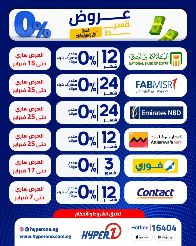 عروض هايبروان اليوم على الموبايلات والكمبيوتر والإلكترونيات بأقوى الأسعار 2026. 14 عروض هايبروان اليوم