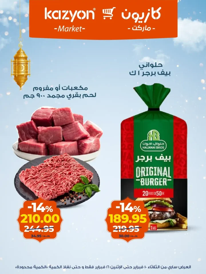 عروض كازيون عرض التلات قبل رمضان 2026 | تجهيز أسرع وتوفير أحسن. 17 عروض كازيون عرض التلات قبل رمضان 2026 | تجهيز أسرع وتوفير أحسن