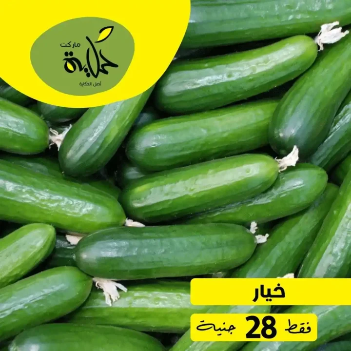 عروض أسواق حكاية اليوم – مهرجان الفاكهة والخضار الطازة ليوم واحد فقط. 15 عروض أسواق حكاية