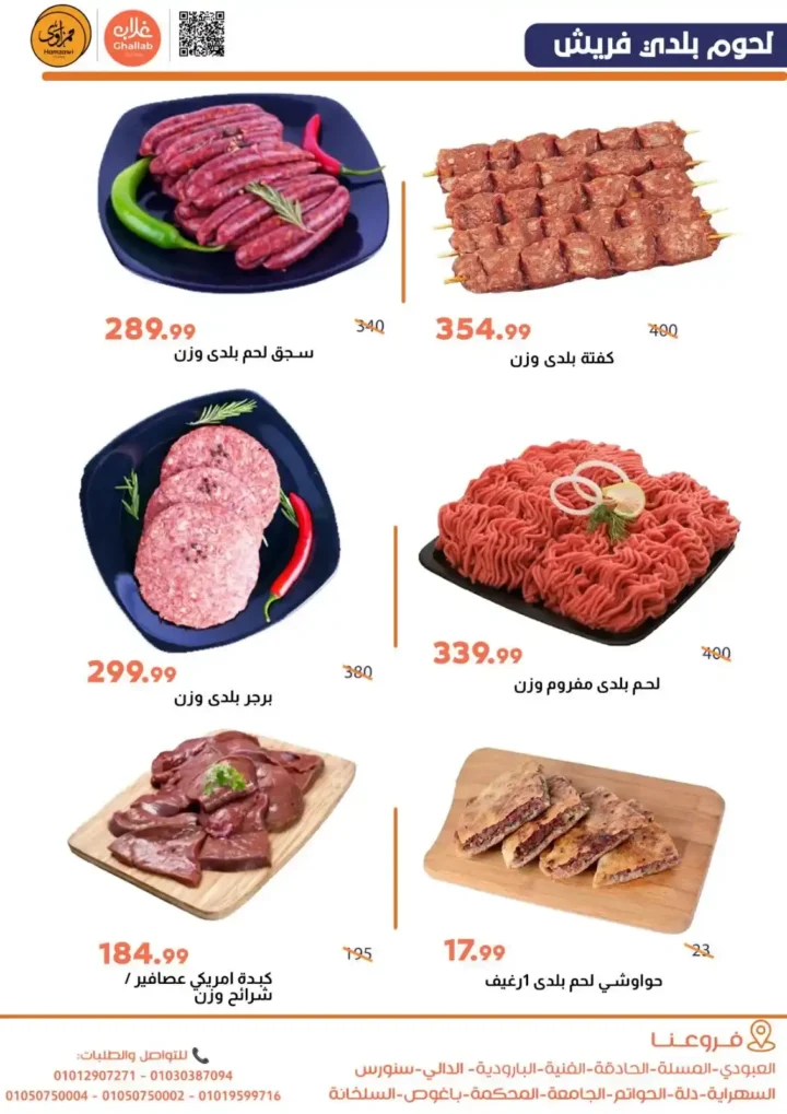 عروض أسواق غلاب بالفيوم | شادر الاتنين والتلات بتموين سهل وأسعار في المتناول. 15 عروض أسواق غلاب