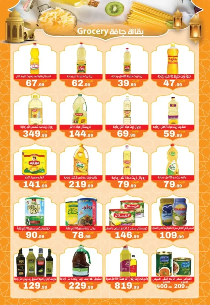 عروض أولاد المحلاوي رمضان 2026 – أقوى تخفيضات على كل مستلزمات البيت. 15 عروض أولاد المحلاوي رمضان 2026 – أقوى تخفيضات على كل مستلزمات البيت