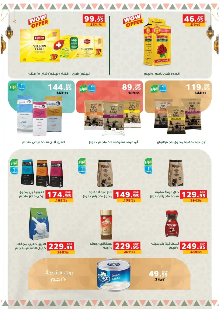 عروض بندة مصر قبل رمضان 2026 | خصومات أقوى وتقسيط أسهل وجوائز عمرة 🎉🕋. 6 عروض بندة مصر قبل رمضان 2026 | خصومات أقوى وتقسيط أسهل وجوائز عمرة 🎉🕋