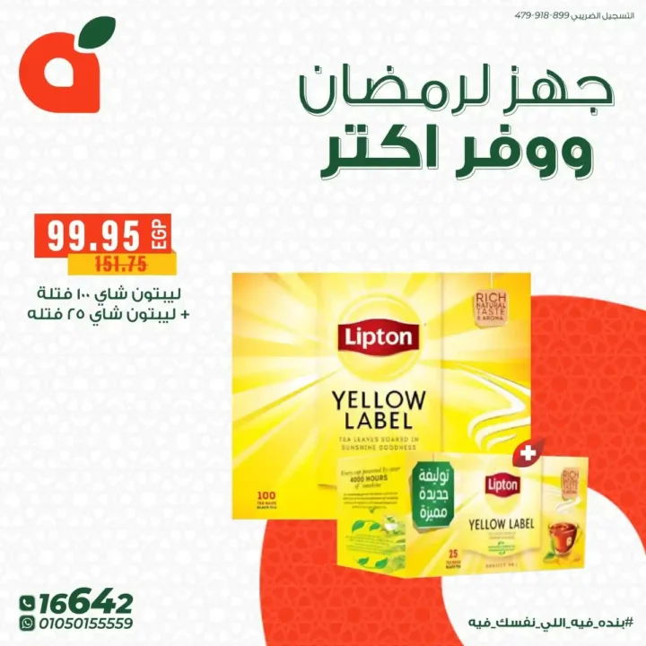 عروض بنده مصر 2026: تجهيزات رمضان بخصومات قوية + فرصة عمرة هدية وكاش باك 100%. 15 عروض بنده مصر