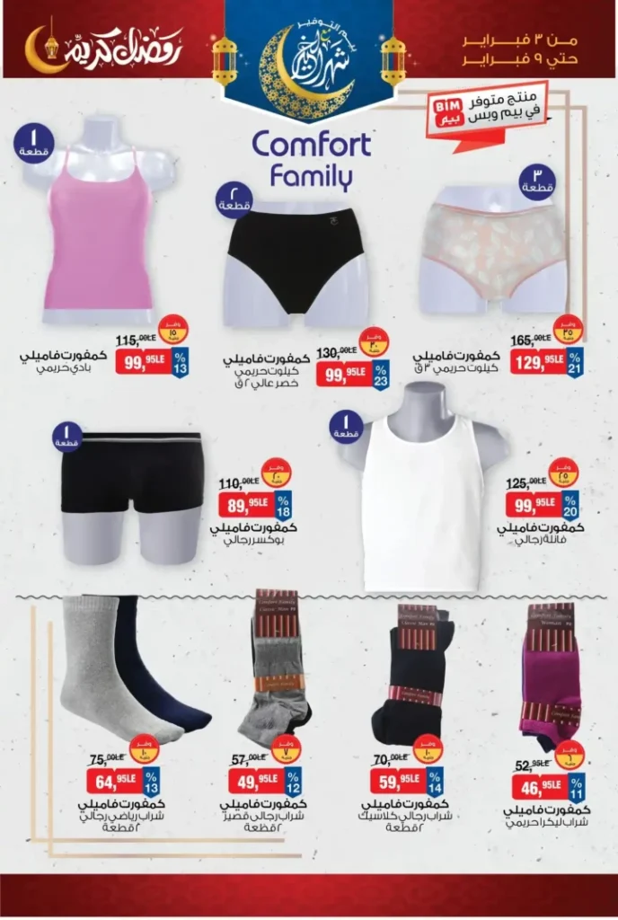 عروض بيم اليوم – أقوى خصومات BIM Misr بمناسبة رمضان 2026. 15 عروض بيم اليوم – أقوى خصومات BIM Misr بمناسبة رمضان 2026