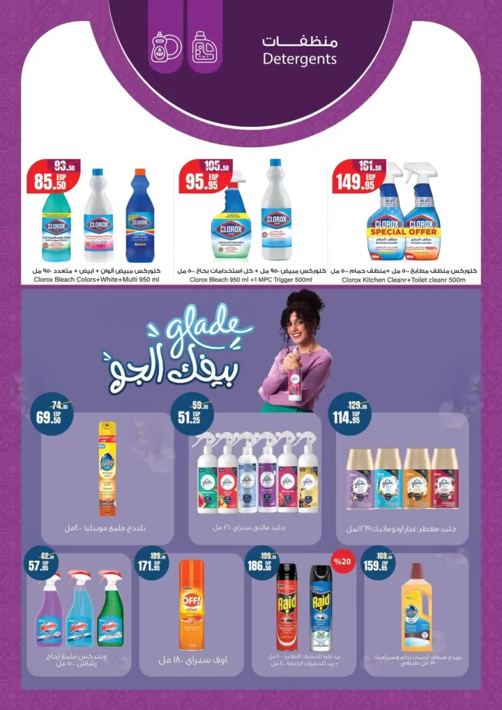 عروض جيان مصر 2026 على مستلزمات رمضان حتى 26 فبراير بخصومات قوية. 15 عروض جيان مصر