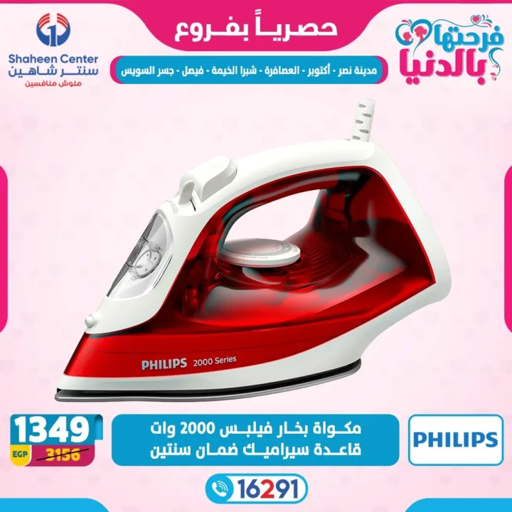 عروض سنتر شاهين لعيد الأم 2026.. خصومات تصل إلى 80% على الأجهزة الكهربائية. 15 عروض سنتر شاهين