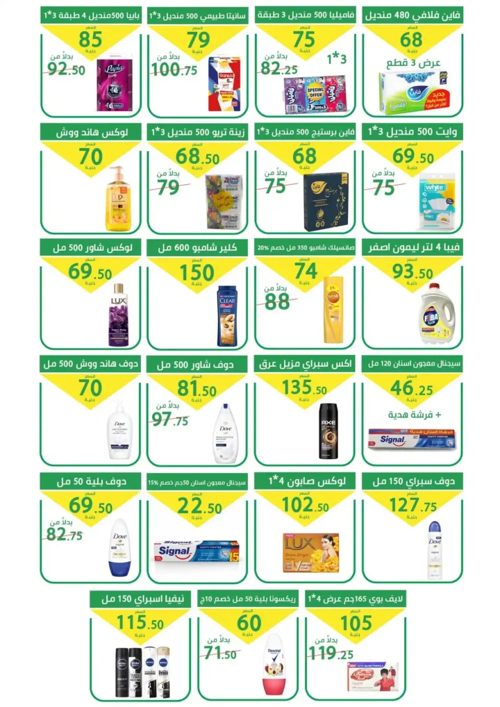 عروض سوبر ماركت العمدة رمضان 2026 | مجلة مرحبا رمضان لكل احتياجاتك. 15 عروض سوبر ماركت العمدة