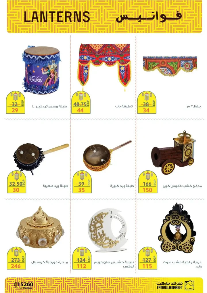 مجلة عروض فتح الله ماركت رمضان 2026 حتى 24 فبراير بأقوى التخفيضات. 15 مجلة عروض فتح الله