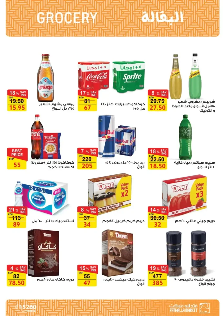 عروض فتح الله ماركت رمضان 2026 🔥 مجلة التخفيضات الأقوى حتى 28 فبراير. 37 عروض سوبيكو رمضان