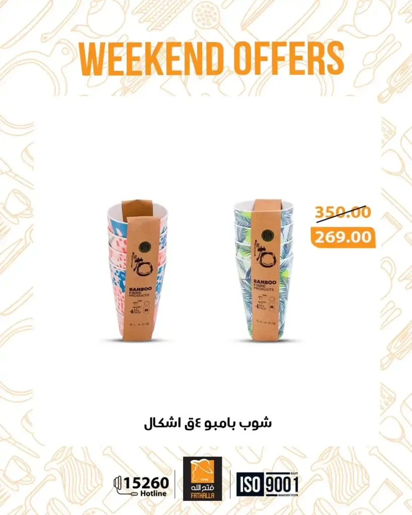 عروض فتح الله ماركت 2026: أقوى عروض نهاية الأسبوع حتى 14 فبراير. 18 عروض فتح الله ماركت 2026: أقوى عروض نهاية الأسبوع حتى 14 فبراير