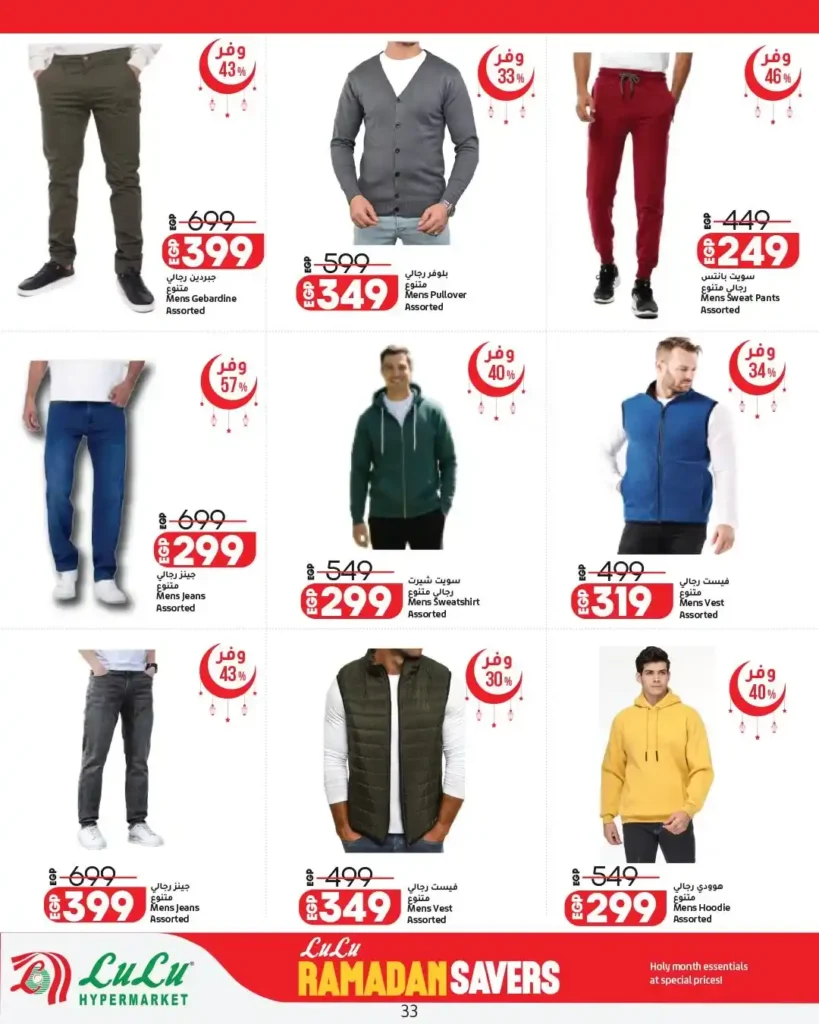 عروض لولو هايبر ماركت مصر اليوم 2026 | مجلة رمضان التوفير Wave 2 بخصومات حتى 11 مارس. 15 عروض لولو هايبر ماركت