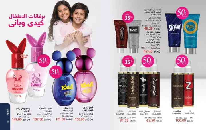 كتالوج ماي واي مارس 2026 – برفانات My Way وعروض عيد الأم وعيد الفطر بخصومات قوية. 15 كتالوج ماي واي مارس 2026