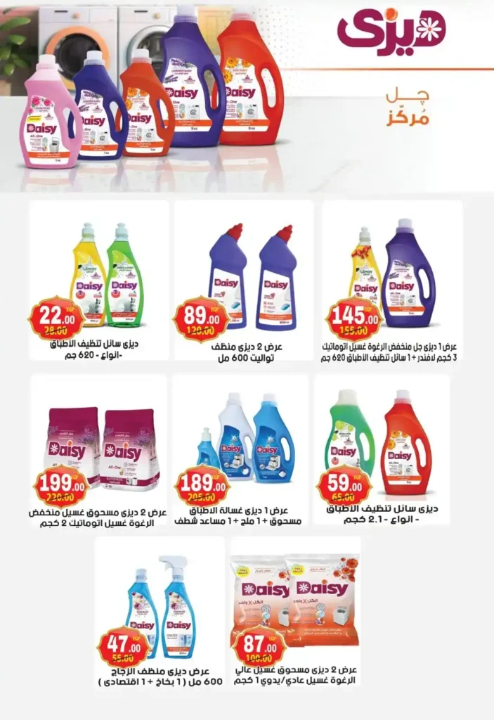 عروض هايبر مصر 2026.. تخفيضات شهر الخير حتى 23 فبراير على كل مستلزمات بيتك. 15 عروض هايبر مصر