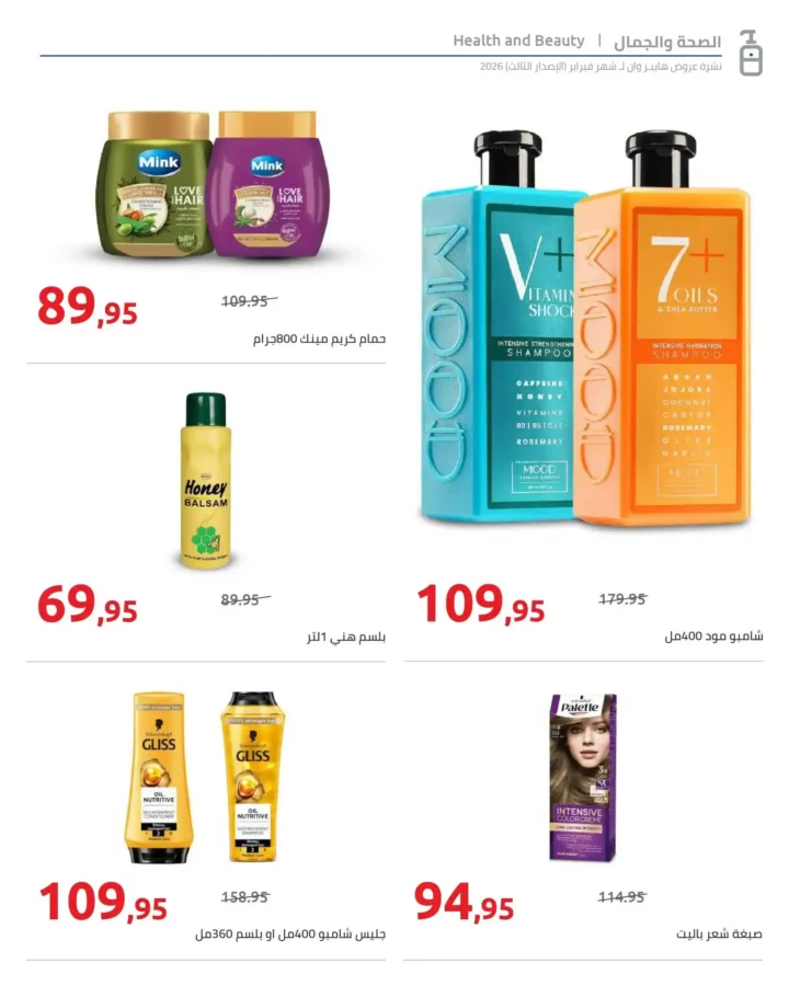 عروض هايبروان رمضان 2026 الإصدار الثالث من 10 إلى 20 فبراير بأقوى الأسعار. 15 عروض هايبروان رمضان 2026 الإصدار الثالث من 10 إلى 20 فبراير بأقوى الأسعار