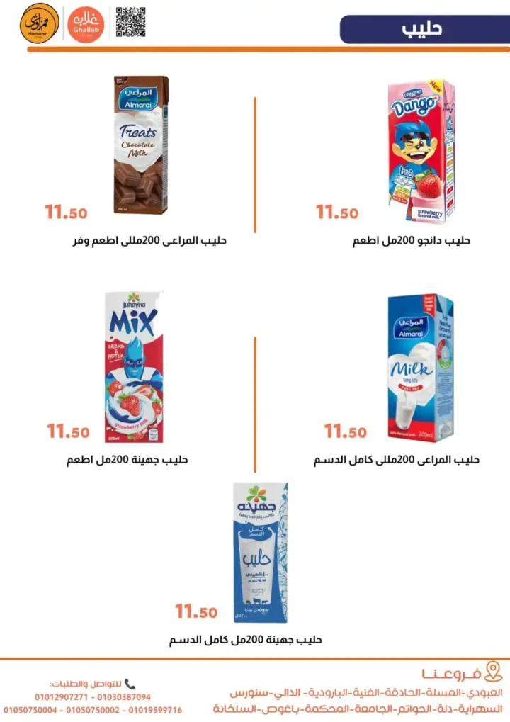 عروض أسواق غلاب بالفيوم | شادر الاتنين والتلات بتموين سهل وأسعار في المتناول. 16 عروض أسواق غلاب