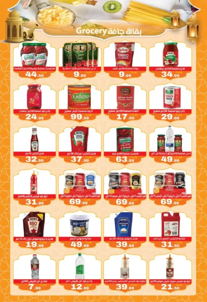 عروض أولاد المحلاوي رمضان 2026 – أقوى تخفيضات على كل مستلزمات البيت. 16 عروض أولاد المحلاوي رمضان 2026 – أقوى تخفيضات على كل مستلزمات البيت