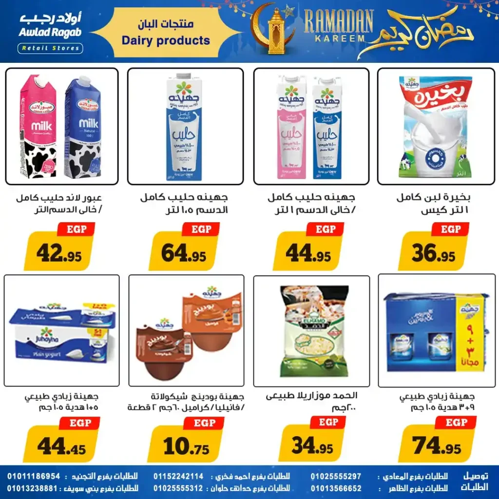 عروض أولاد رجب رمضان 2026 | خصومات قوية وسحب على قسائم مشتريات 1000 جنيه 32 عروض أولاد رجب