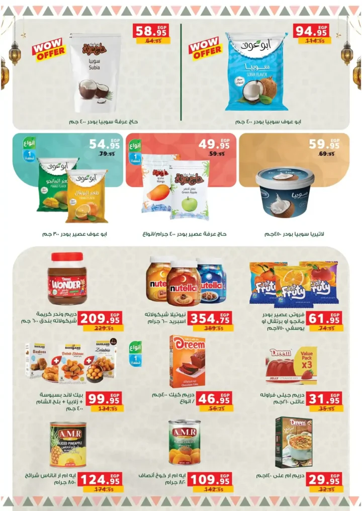 عروض بندة مصر قبل رمضان 2026 | خصومات أقوى وتقسيط أسهل وجوائز عمرة 🎉🕋. 7 عروض بندة مصر قبل رمضان 2026 | خصومات أقوى وتقسيط أسهل وجوائز عمرة 🎉🕋