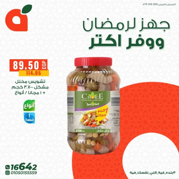 عروض بنده مصر 2026: تجهيزات رمضان بخصومات قوية + فرصة عمرة هدية وكاش باك 100%. 16 عروض بنده مصر