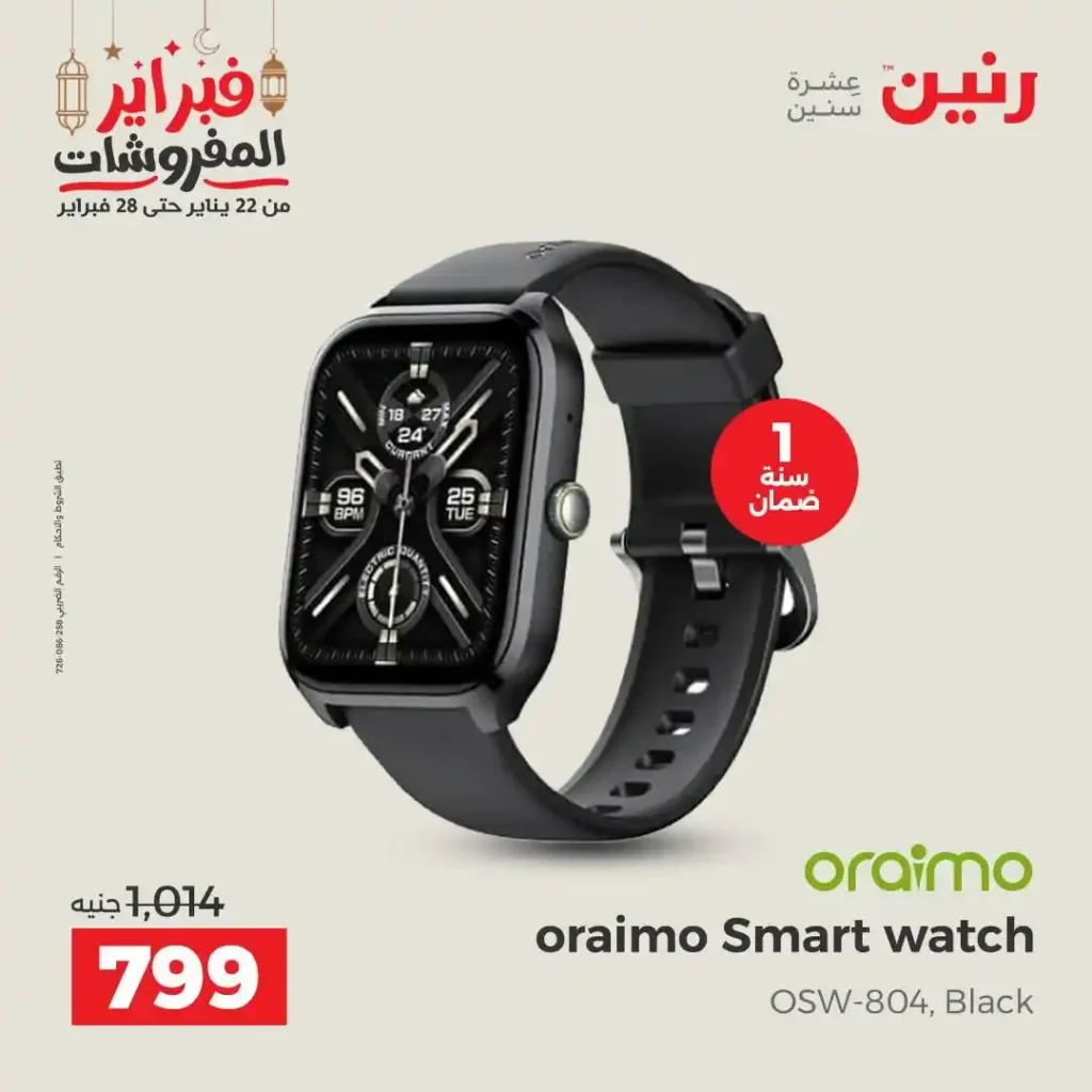 عروض رنين رمضان 2026 | خصومات قوية على الموبايلات والإلكترونيات ليومين فقط. 16 عروض رنين رمضان 2026