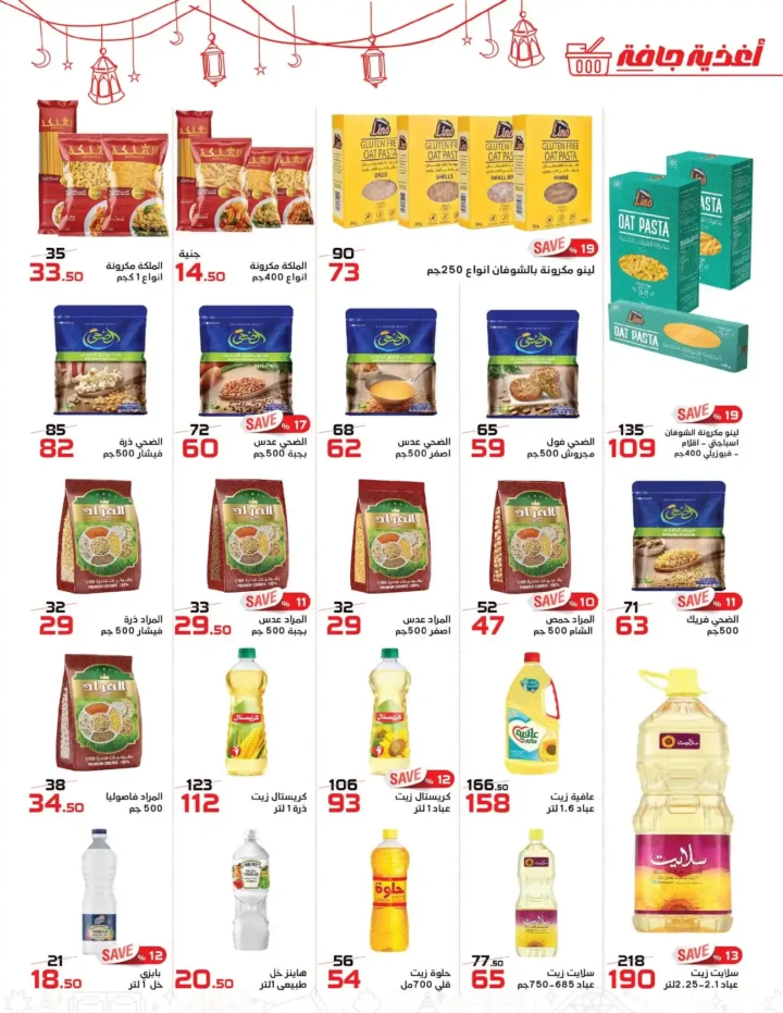 عروض زهران ماركت رمضان 2026 | وفّر بذكاء قبل زحمة رمضان. 26 عروض زهران ماركت رمضان 2026 | وفّر بذكاء قبل زحمة رمضان