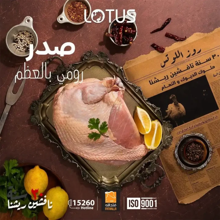 عروض فتح الله ماركت على لحوم النعام والرومي 2026 | تجربة جديدة لسفرة مميزة. 16 عروض فتح الله ماركت