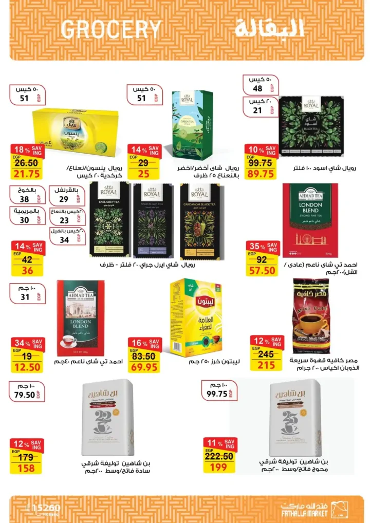 مجلة عروض فتح الله ماركت رمضان 2026 حتى 24 فبراير بأقوى التخفيضات. 16 مجلة عروض فتح الله