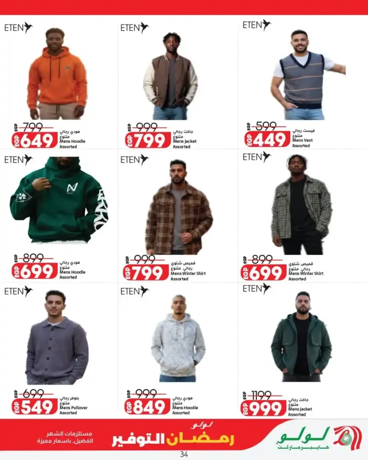 عروض لولو هايبر ماركت مصر اليوم 2026 | مجلة رمضان التوفير Wave 2 بخصومات حتى 11 مارس. 16 عروض لولو هايبر ماركت