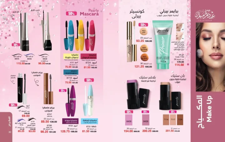 كتالوج ماي واي مارس 2026 – برفانات My Way وعروض عيد الأم وعيد الفطر بخصومات قوية. 16 كتالوج ماي واي مارس 2026