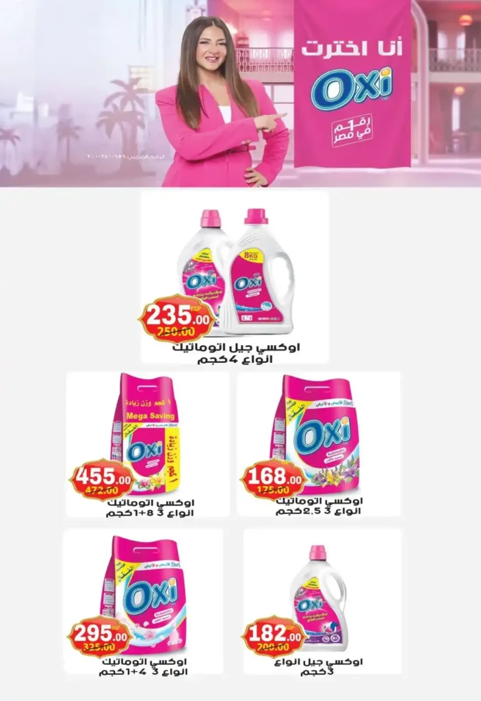 عروض هايبر مصر 2026.. تخفيضات شهر الخير حتى 23 فبراير على كل مستلزمات بيتك. 16 عروض هايبر مصر