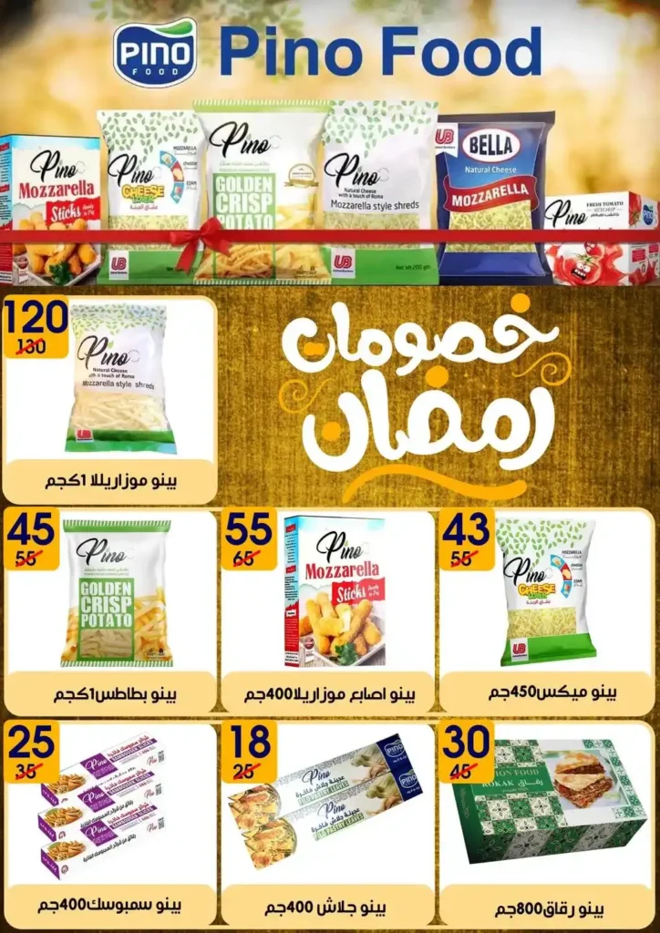 عروض هايبر مول رمضان 2026 | أقوى الخصومات على منتجات رمضان والياميش في بلقاس وشربين. 16 عروض هايبر مول رمضان 2026