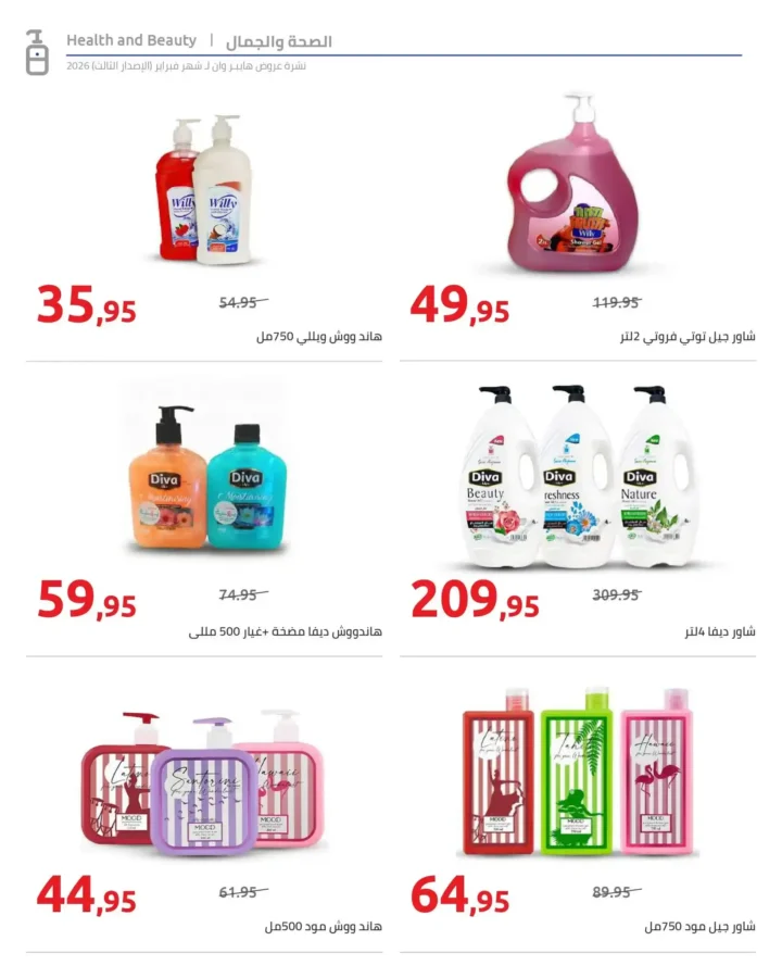 عروض هايبروان رمضان 2026 الإصدار الثالث من 10 إلى 20 فبراير بأقوى الأسعار. 30 عروض هايبروان رمضان