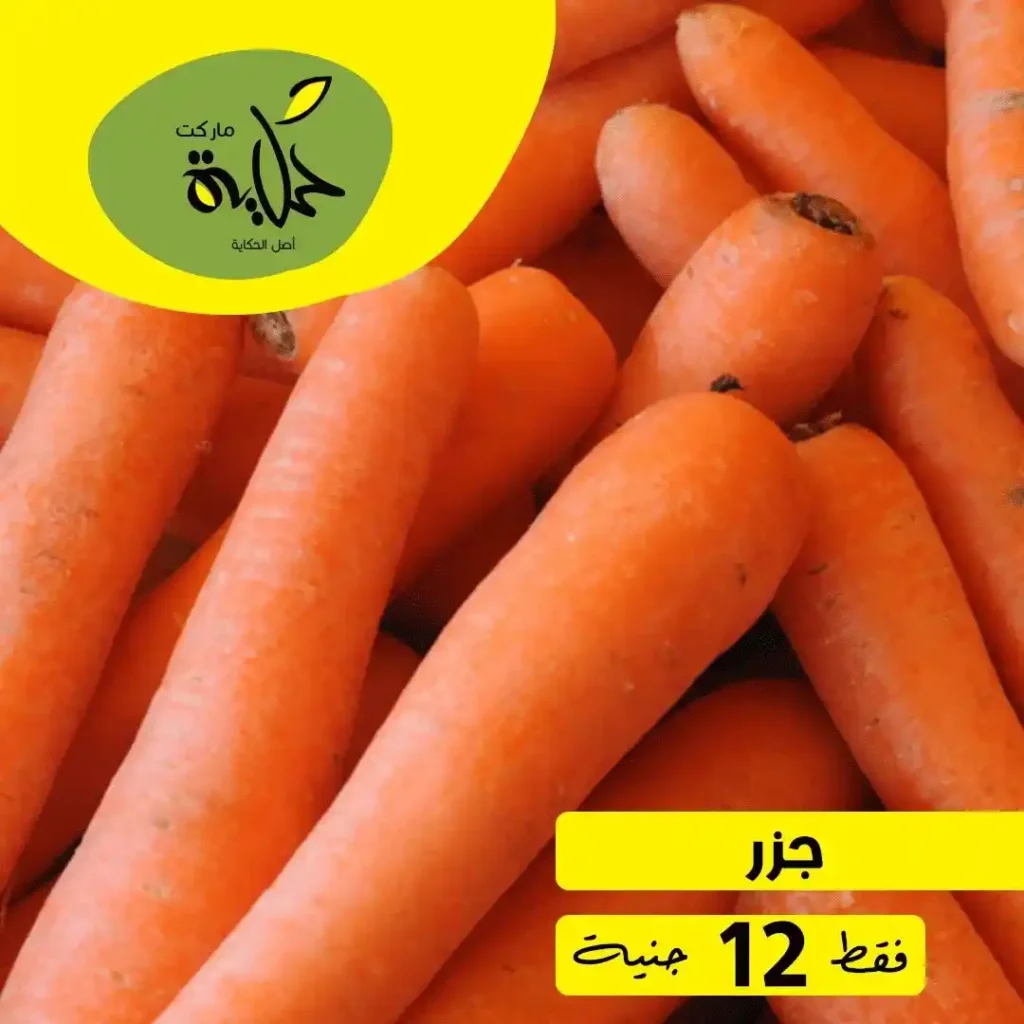 عروض أسواق حكاية اليوم – مهرجان الفاكهة والخضار الطازة ليوم واحد فقط. 17 عروض أسواق حكاية